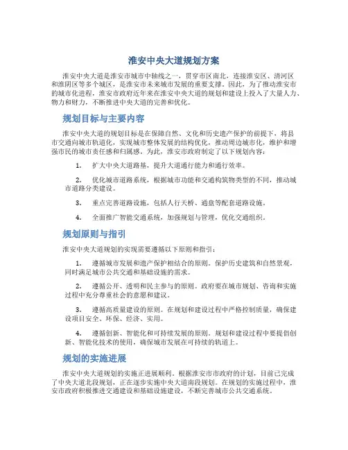 淮安中央大道规划方案