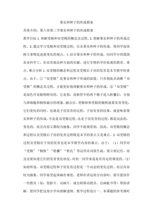 果实和种子的形成教案