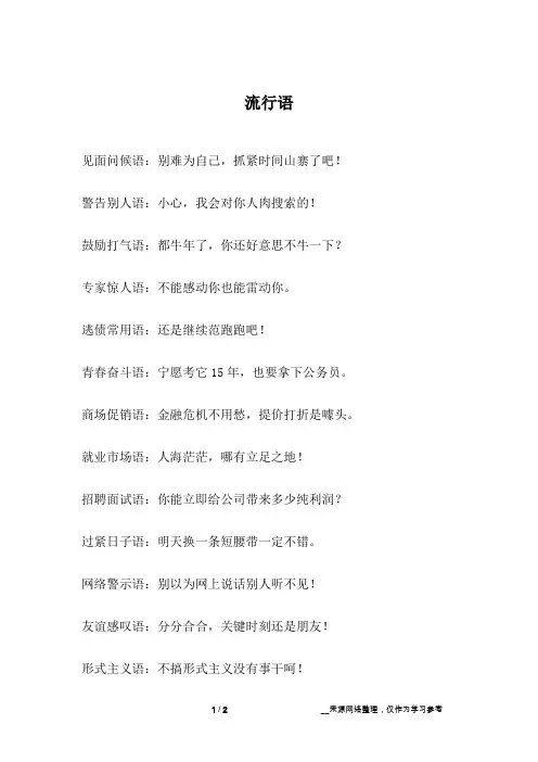 流行语_幽默故事