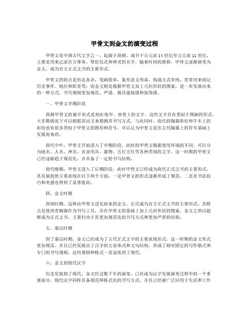 甲骨文到金文的演变过程