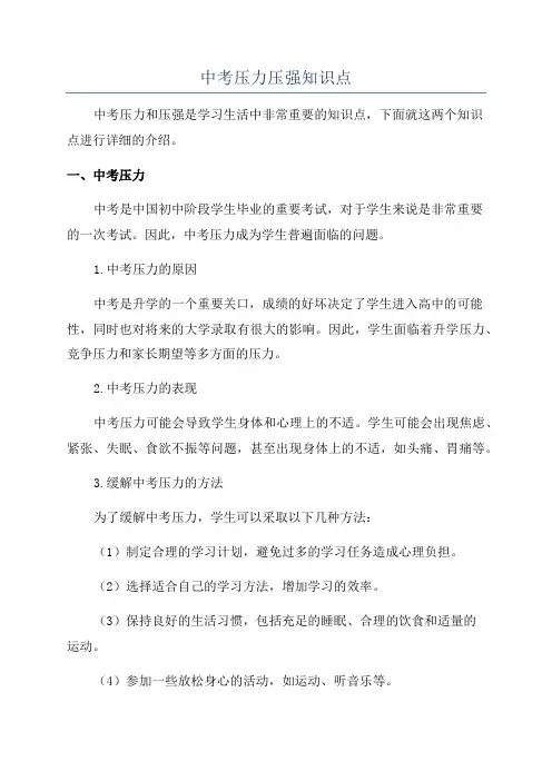 中考压力压强知识点