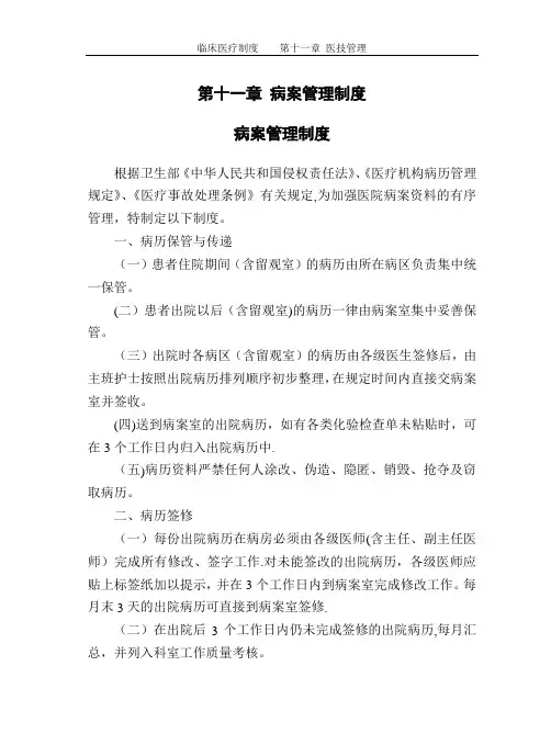 病案管理制度