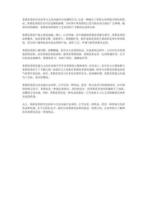 茉莉花茶的历史沿革与文化内涵