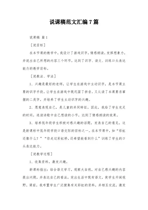 说课稿范文汇编7篇