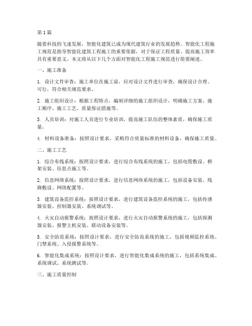 智能化工程施工规范(3篇)