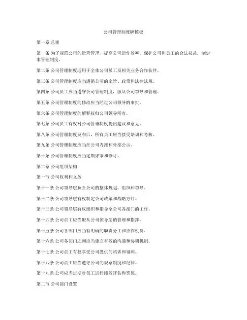 公司管理制度牌模板