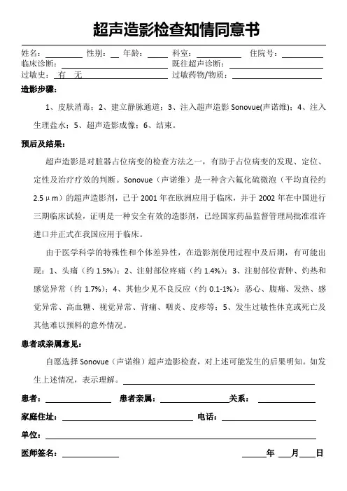 造影检查知情同意书
