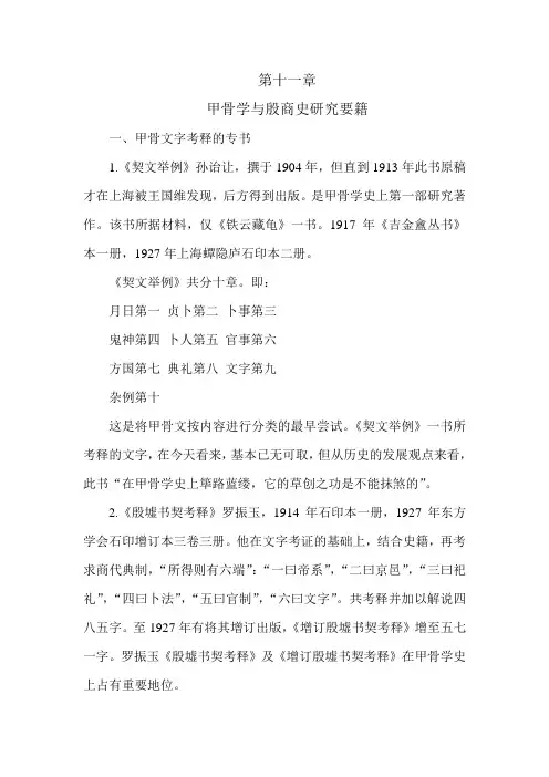 甲骨文工具书