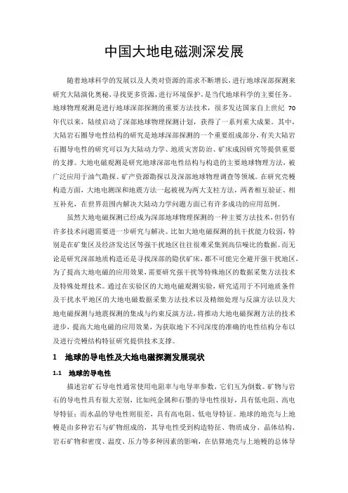 中国大地电磁测深发展
