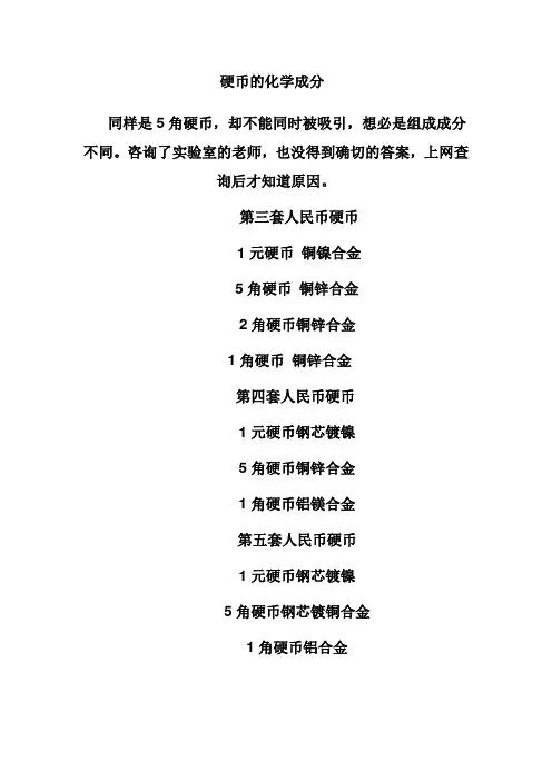 硬币的化学成分