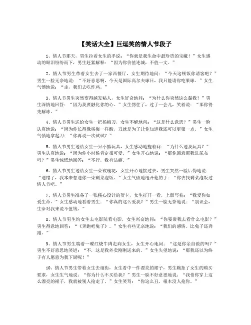 【笑话大全】巨逗笑的情人节段子