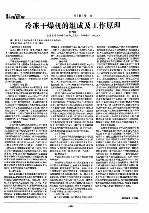 冷冻干燥机的组成及工作原理