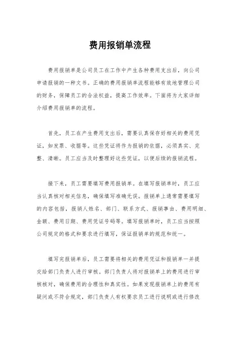 费用报销单流程