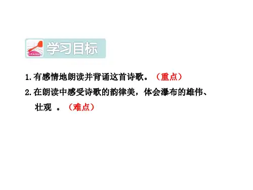 瀑布ppt课件完美版