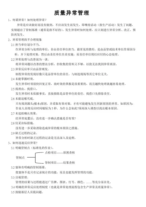 品质异常处理qc
