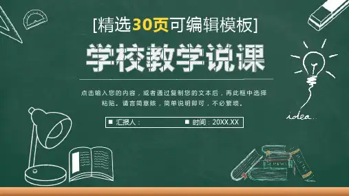 绿色黑板手绘风教学说课PPT课件模板培训学习宣传