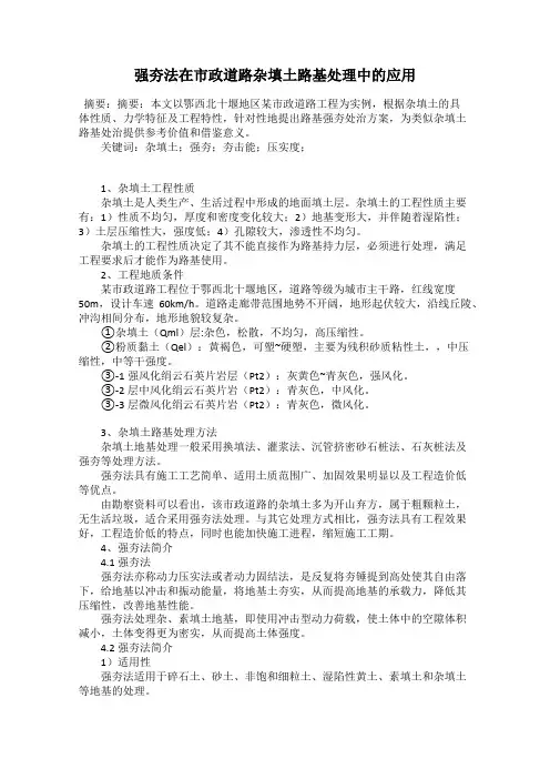 强夯法在市政道路杂填土路基处理中的应用