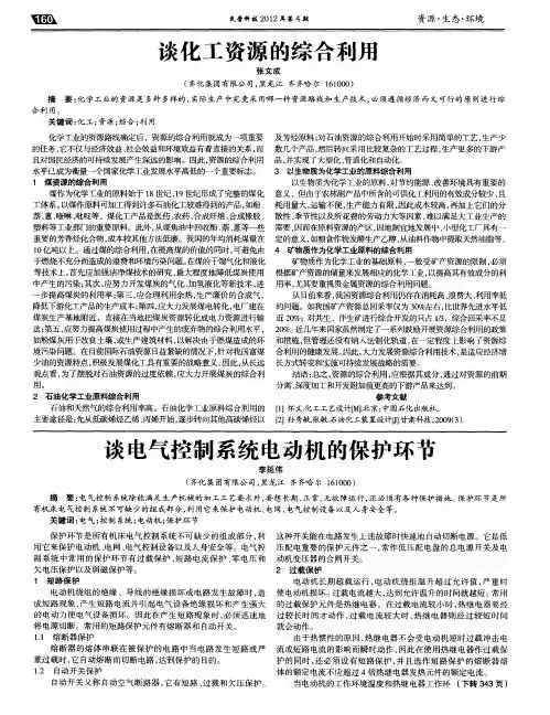 谈电气控制系统电动机的保护环节