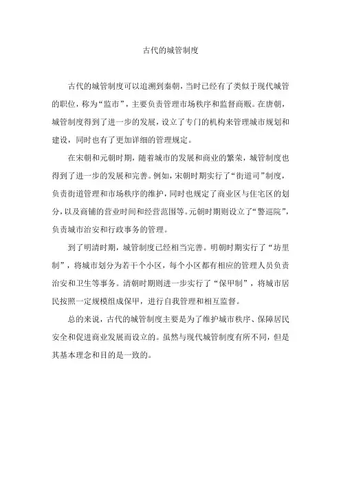 古代的城管制度