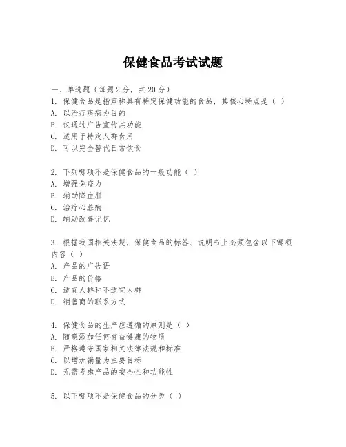 保健食品考试试题