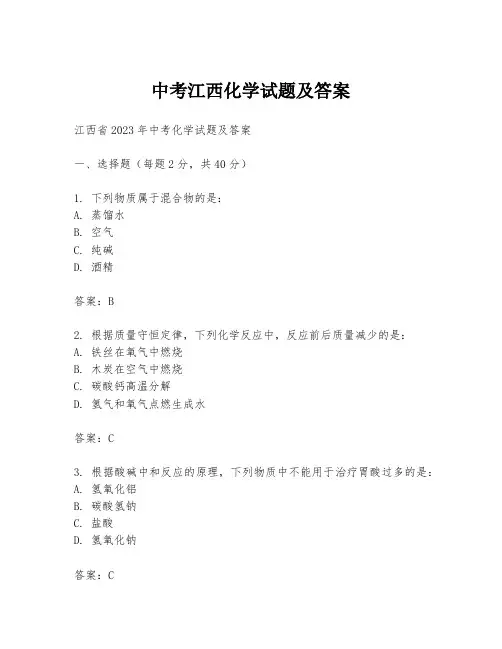 中考江西化学试题及答案