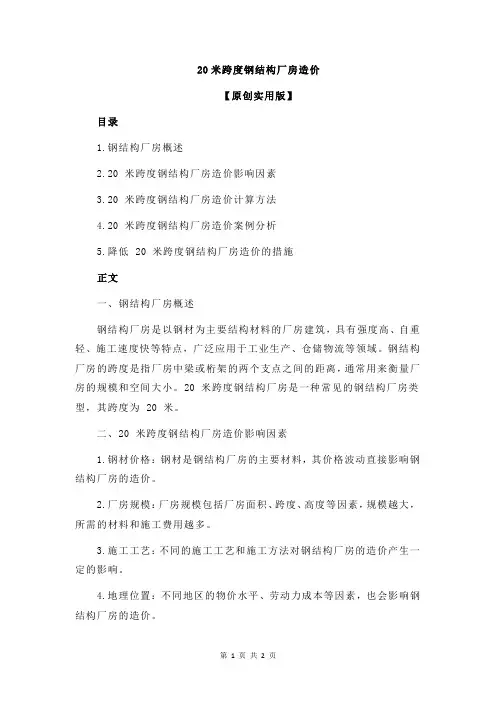 20米跨度钢结构厂房造价