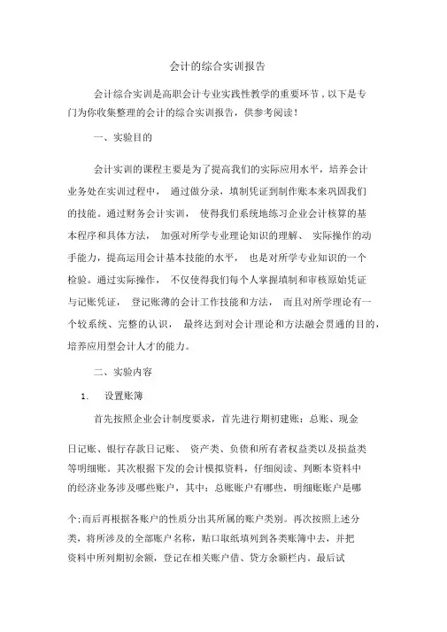 2019年会计的综合实训报告