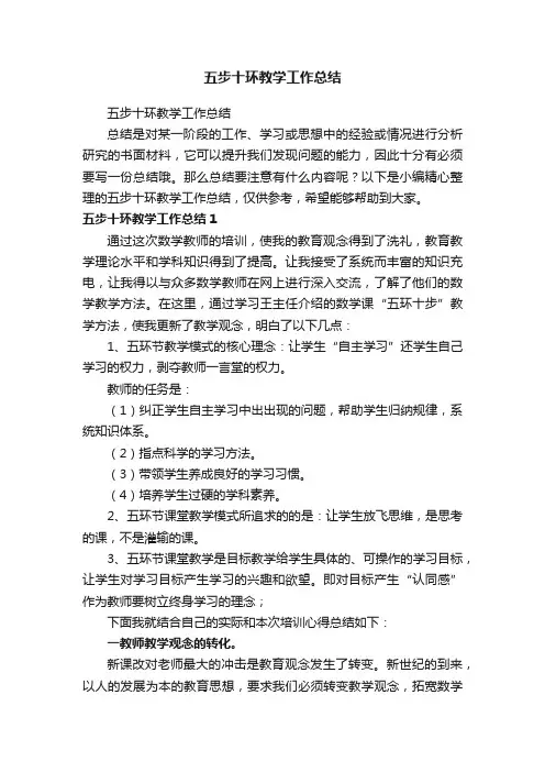 五步十环教学工作总结