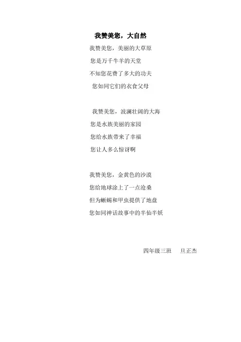 四年级三班学生作文