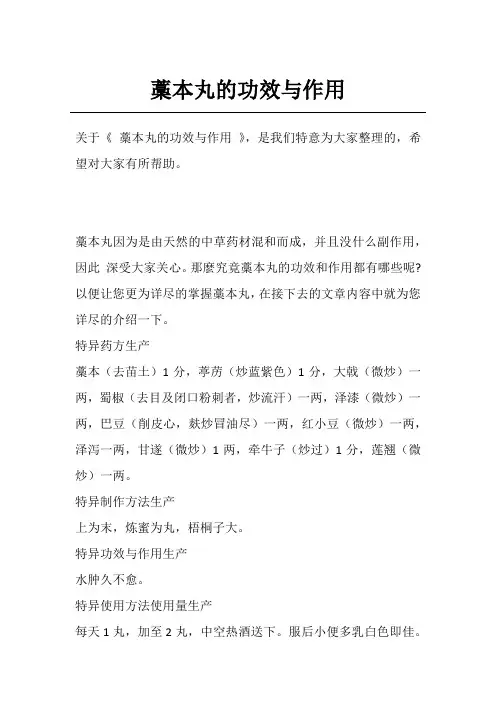 藁本丸的功效与作用