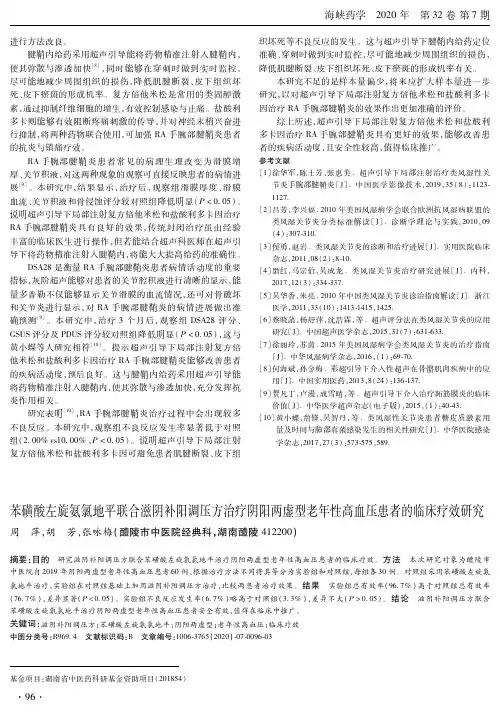 苯磺酸左旋氨氯地平联合滋阴补阳调压方治疗阴阳两虚型老年性高血压患者的临床疗效研究