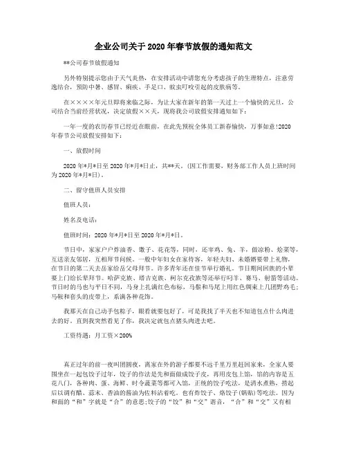 企业公司关于2020年春节放假的通知范文