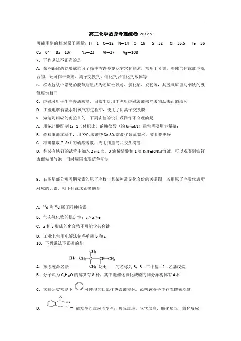 浙江省诸暨市牌头中学2017届高三热身考理综化学试题