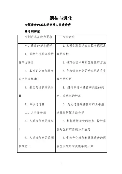 专题复习：孟德尔遗传实验的科学方法