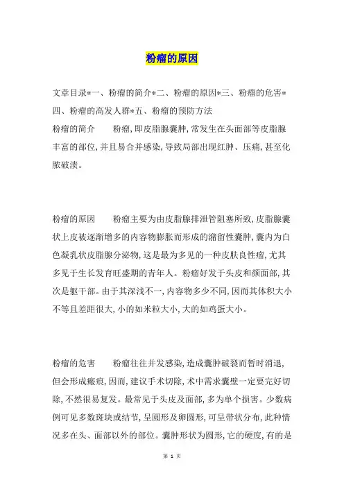 粉瘤的原因
