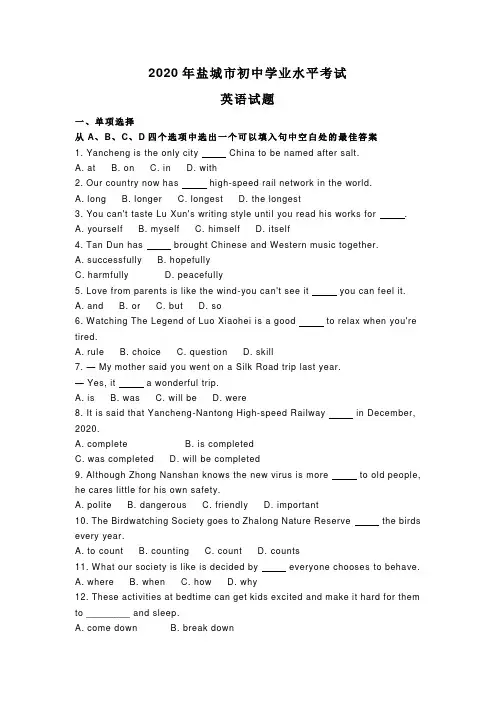 【精校版】2020年盐城市初中学业水平考试中考英语试题Word版及答案解析