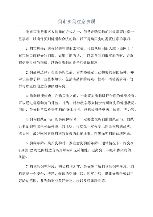 狗市买狗注意事项
