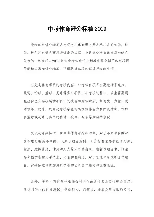 中考体育评分标准2019