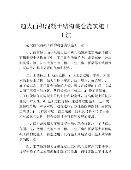 超大面积混凝土结构跳仓浇筑施工工法