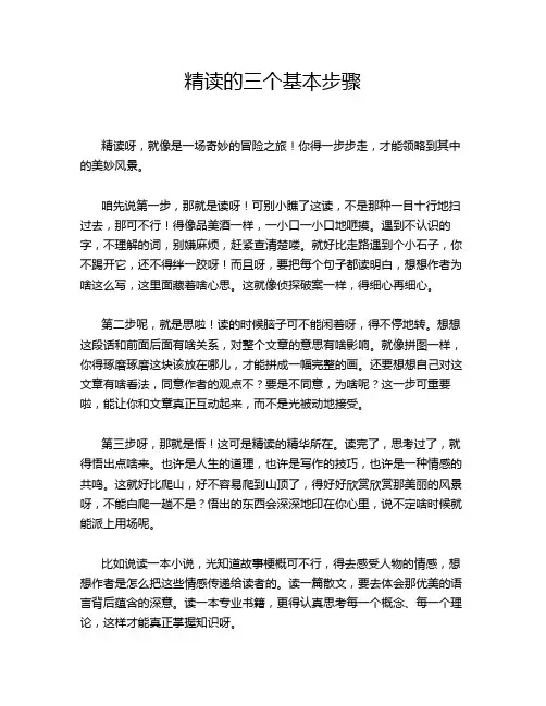 精读的三个基本步骤
