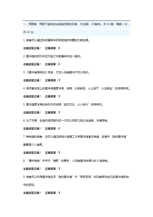 2015年大连理工大学图书馆主校区入馆教育考试卷试题及答案..