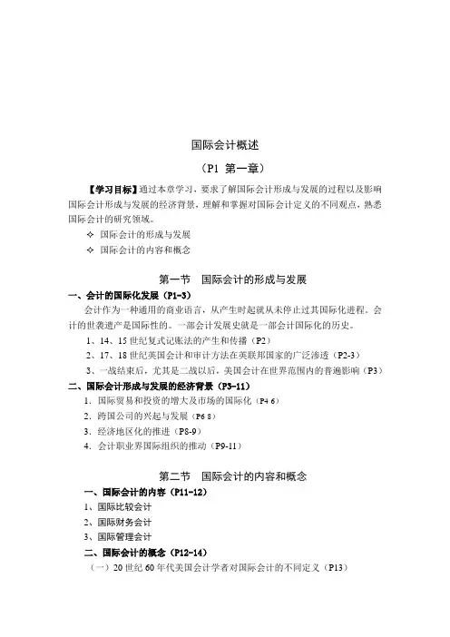 国际会计资料综合概述(ppt 53页)