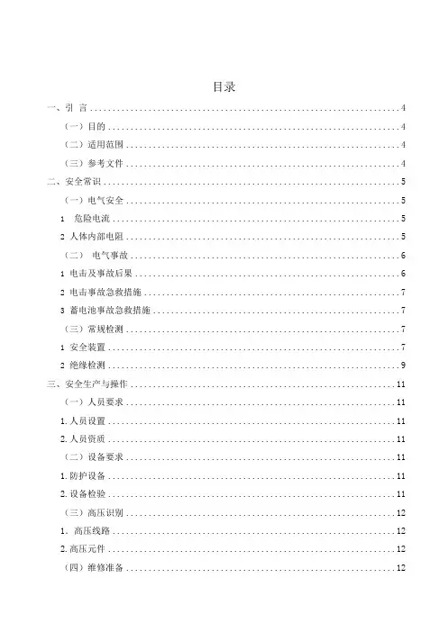 《新能源汽车原理与检修》教案之高压安全操作