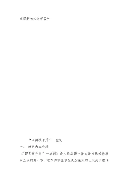 人教高中选修语言文字运用《第一节 “四两拨千斤”》姜琳教案PPT课件 一等奖新名师优质课获奖教学设计