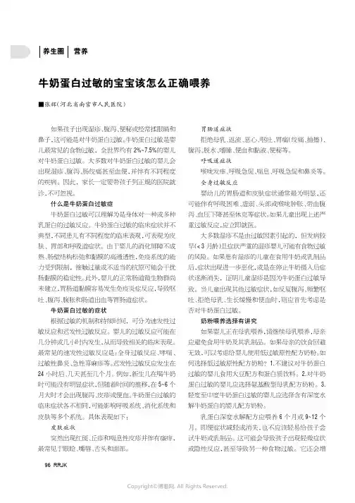 牛奶蛋白过敏的宝宝该怎么正确喂养