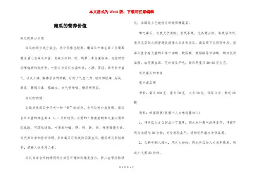 南瓜的营养价值