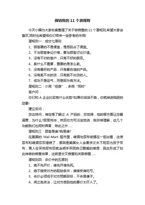 做销售的11个潜规则