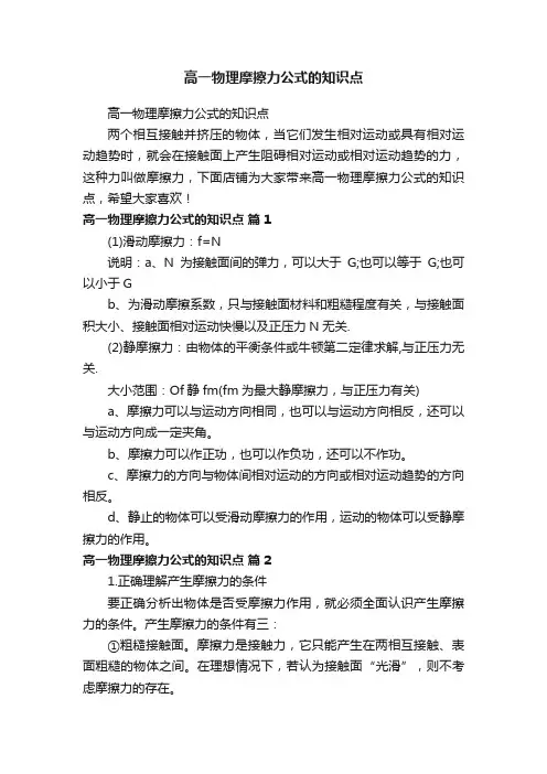 高一物理摩擦力公式的知识点
