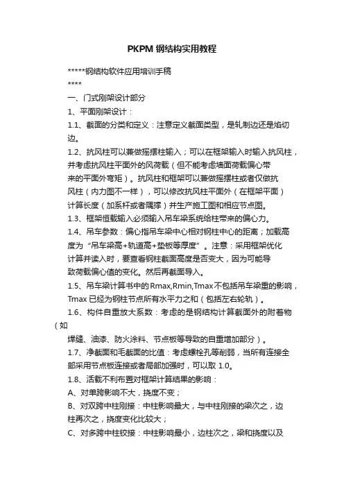 PKPM钢结构实用教程