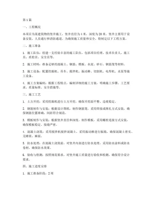 竖井施工工程方案(3篇)